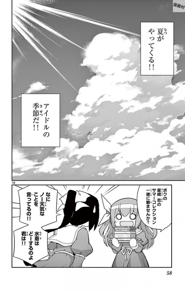 キング・オブ・アイドル 第20話 - 18