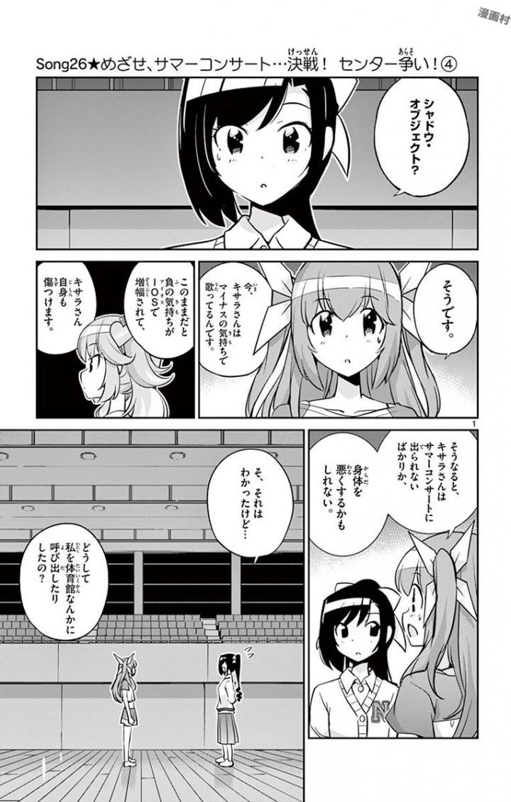 キング・オブ・アイドル 第26話 - 1