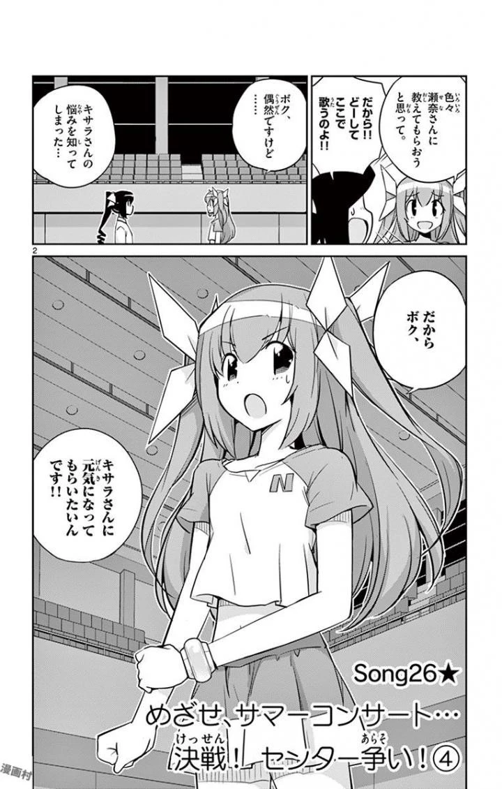 キング・オブ・アイドル 第26話 - 2