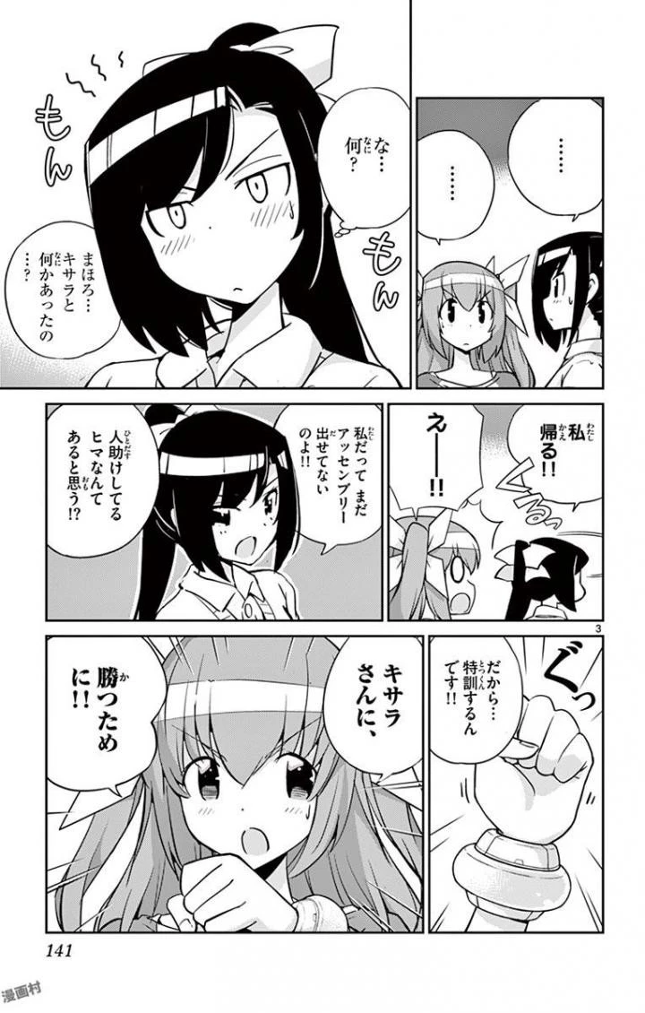 キング・オブ・アイドル 第26話 - 3