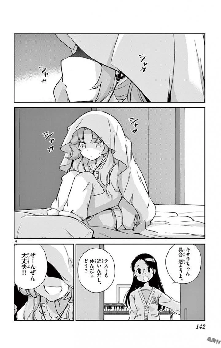 キング・オブ・アイドル 第26話 - 4