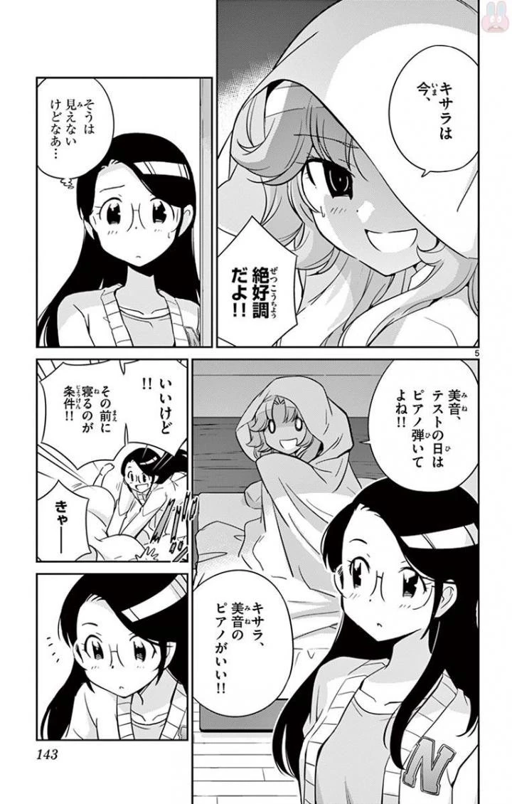 キング・オブ・アイドル 第26話 - 5
