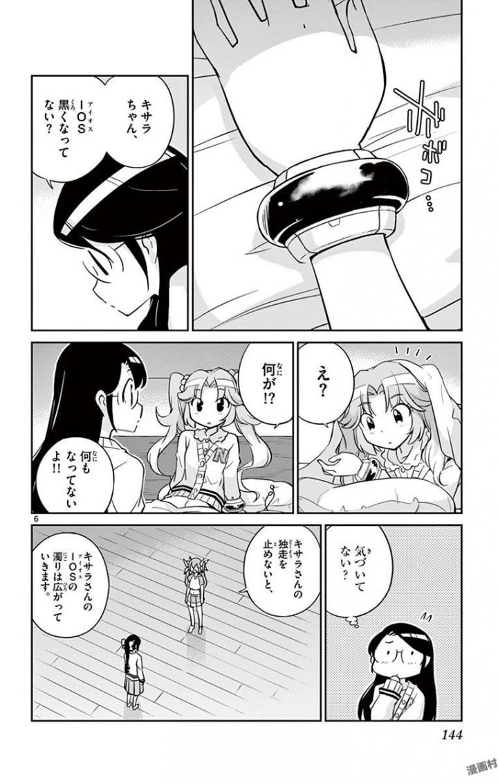 キング・オブ・アイドル 第26話 - 6