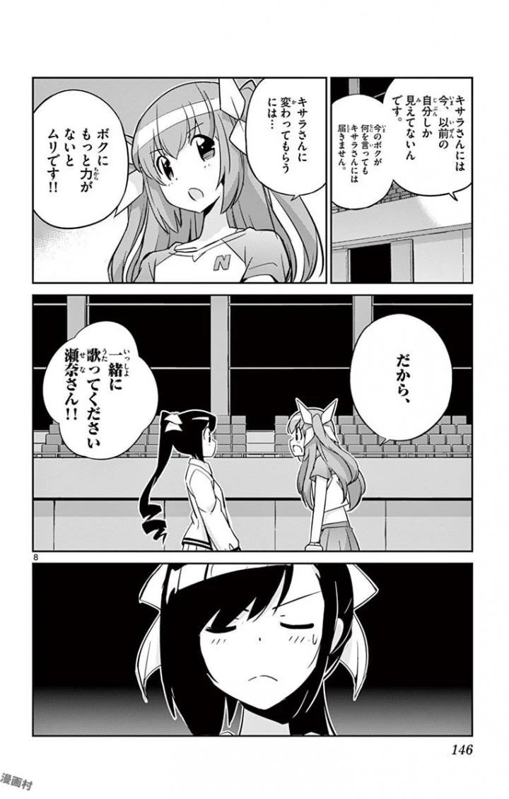 キング・オブ・アイドル 第26話 - 8