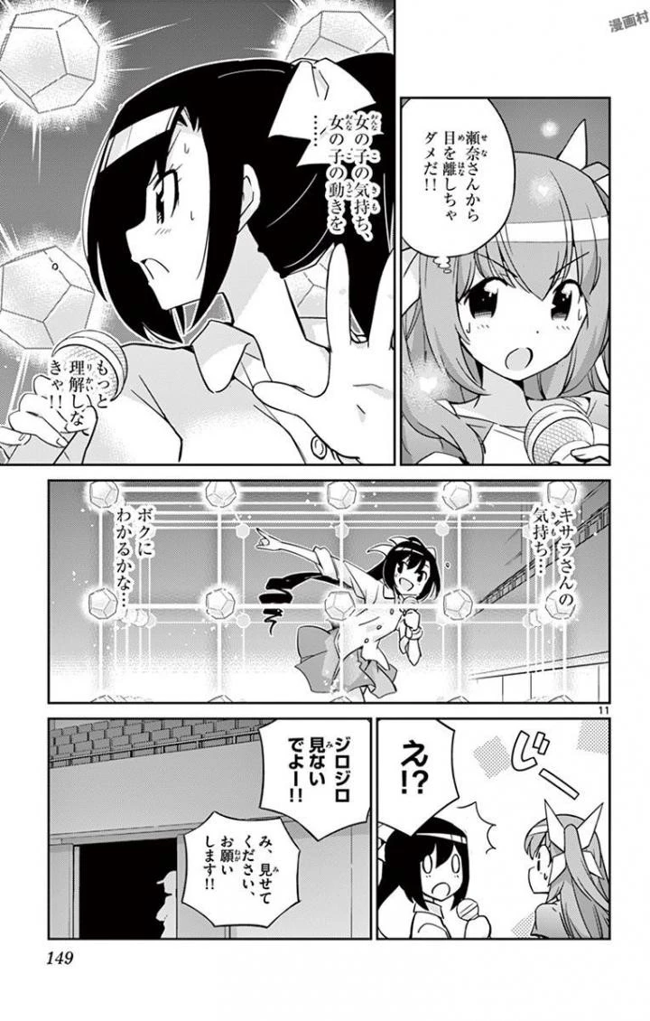キング・オブ・アイドル 第26話 - 11