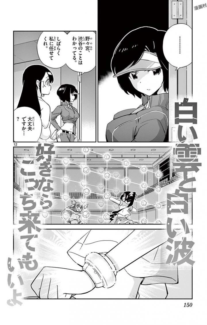 キング・オブ・アイドル 第26話 - 12