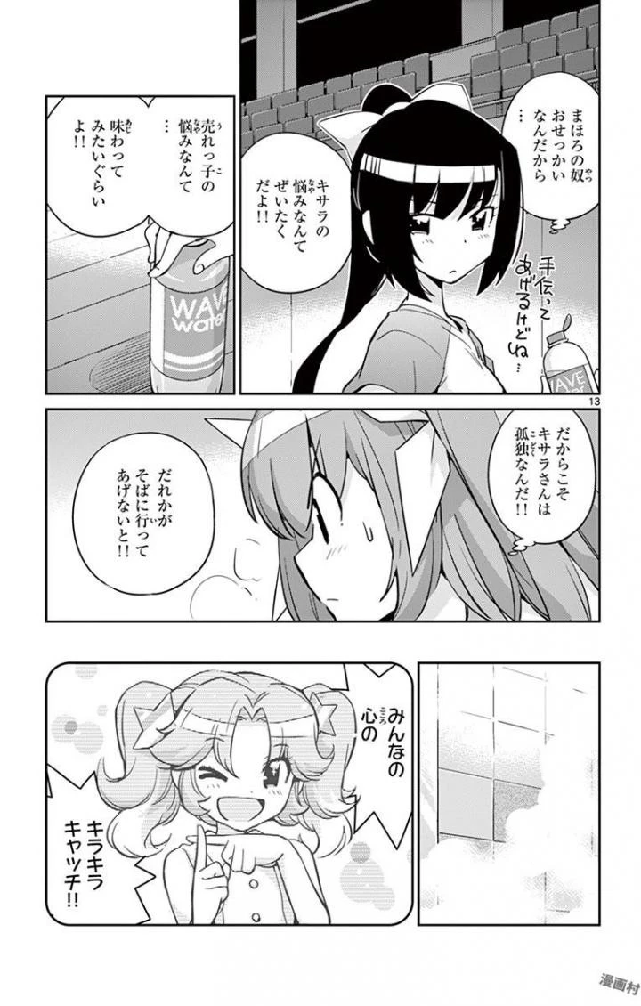 キング・オブ・アイドル 第26話 - 13