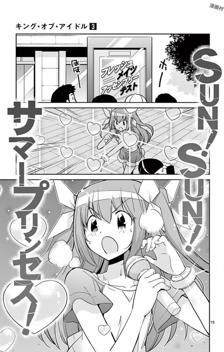 キング・オブ・アイドル 第26話 - 15