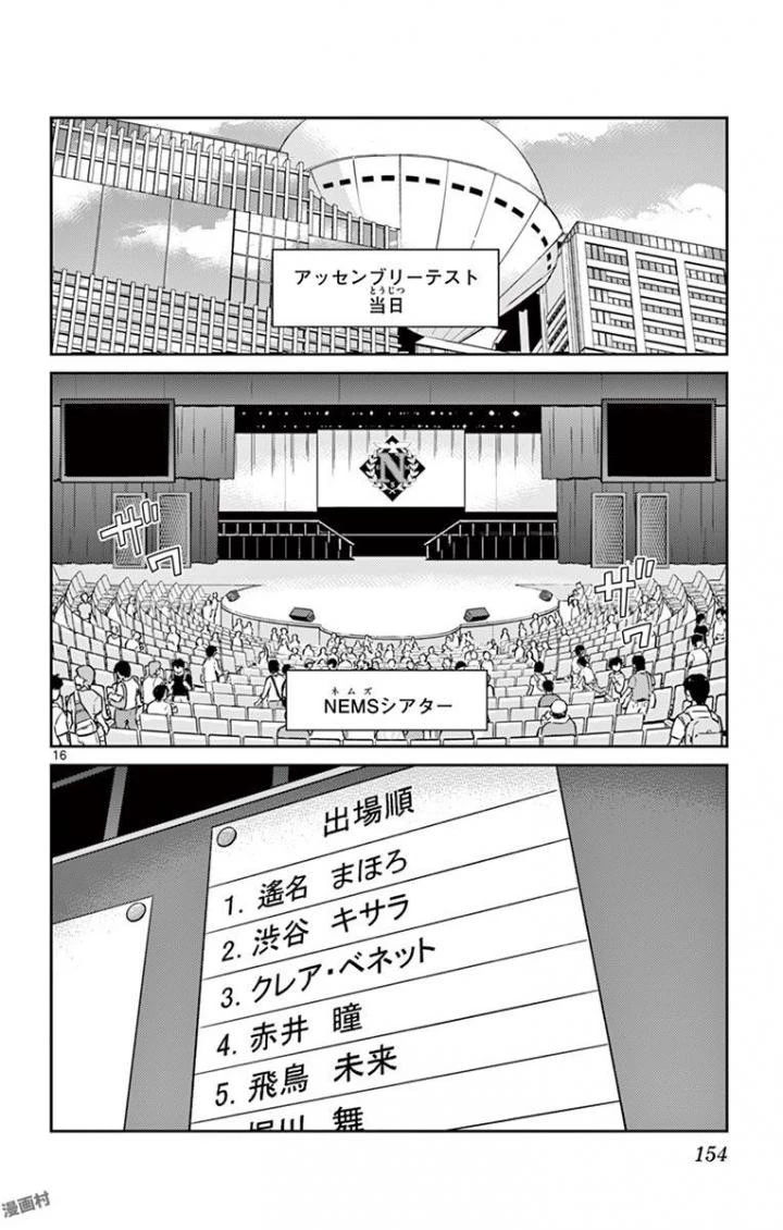 キング・オブ・アイドル 第26話 - 16