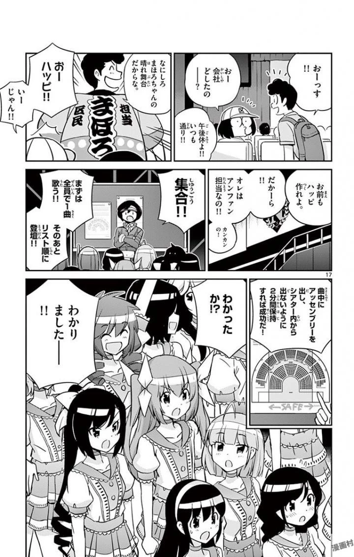 キング・オブ・アイドル 第26話 - 17