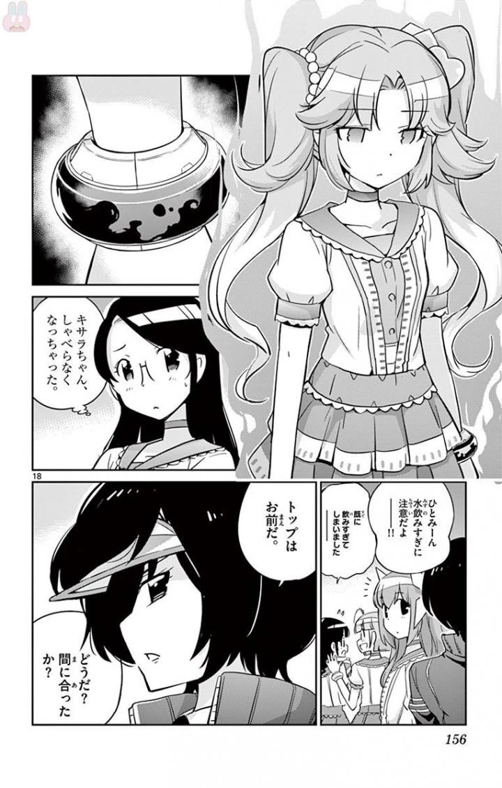 キング・オブ・アイドル 第26話 - 18