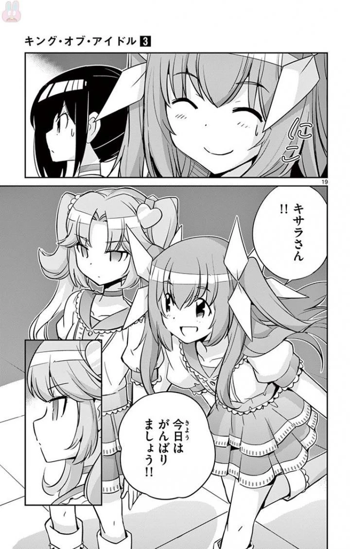 キング・オブ・アイドル 第26話 - 19
