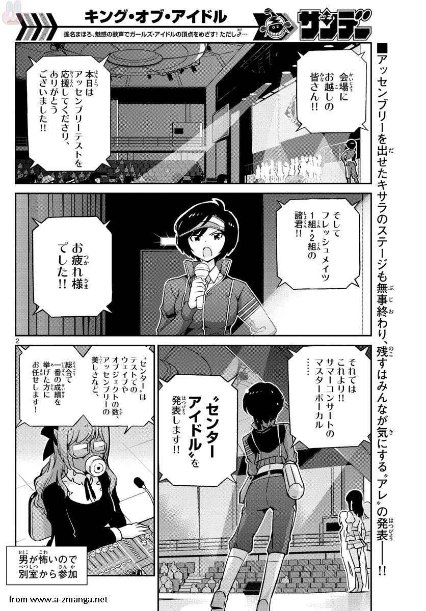 キング・オブ・アイドル 第30話 - 2