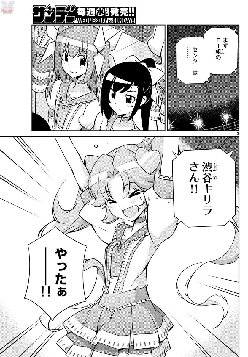 キング・オブ・アイドル 第30話 - 3