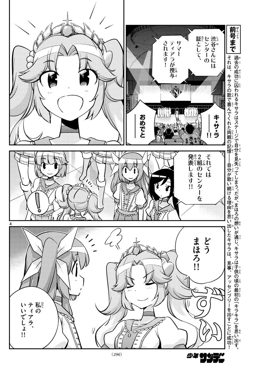 キング・オブ・アイドル 第30話 - 4