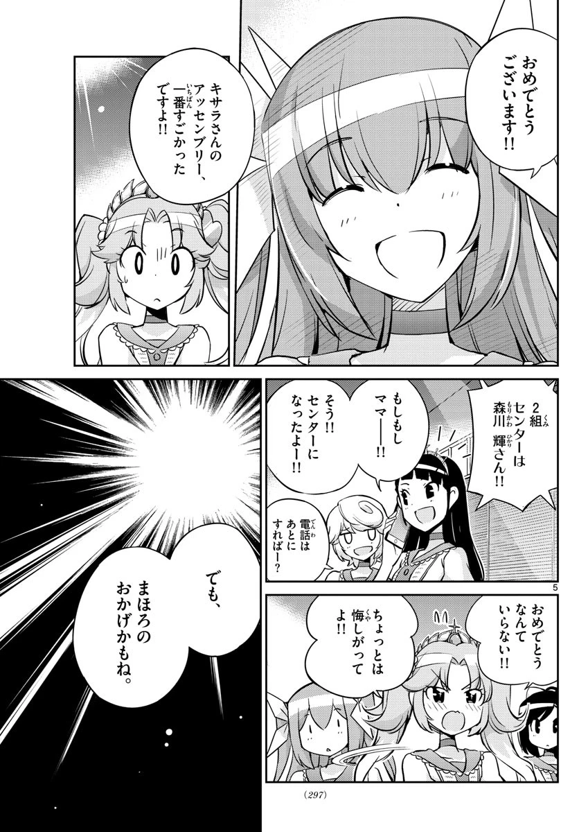 キング・オブ・アイドル 第30話 - 5
