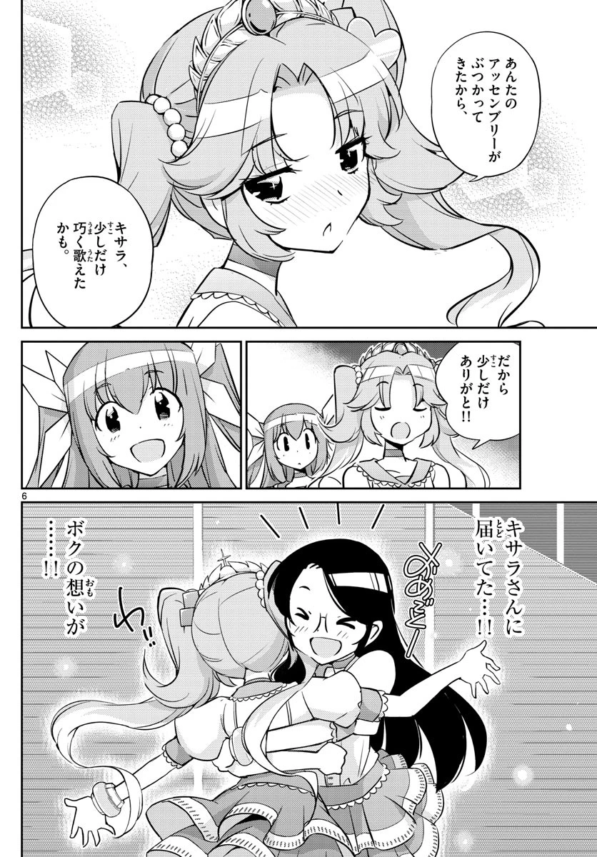 キング・オブ・アイドル 第30話 - 6