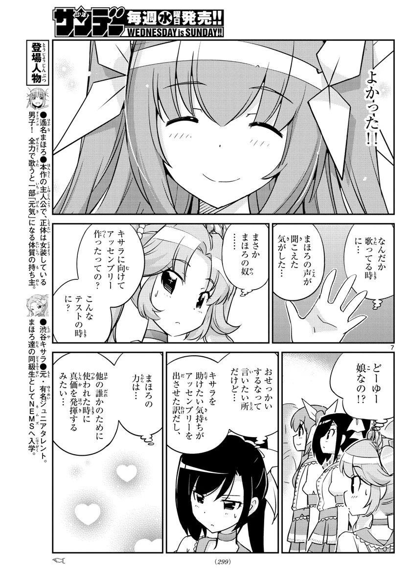 キング・オブ・アイドル 第30話 - 7