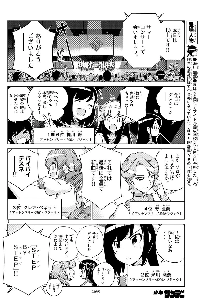 キング・オブ・アイドル 第30話 - 8