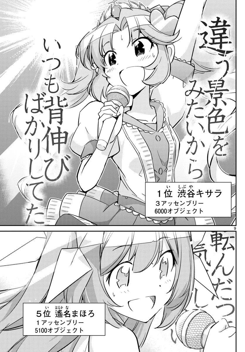 キング・オブ・アイドル 第30話 - 9