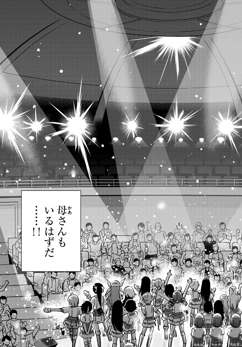 キング・オブ・アイドル 第30話 - 13