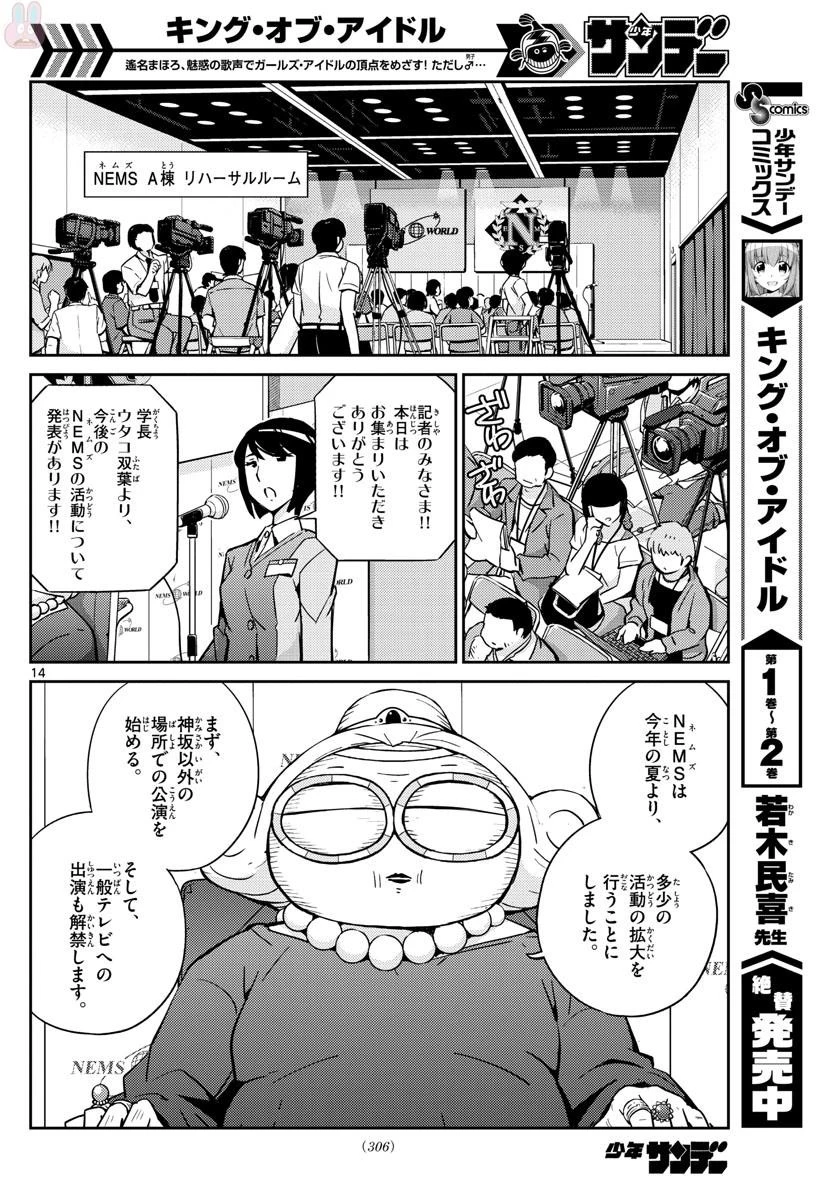 キング・オブ・アイドル 第30話 - 14