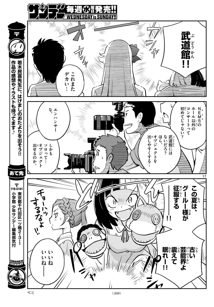 キング・オブ・アイドル 第30話 - 17