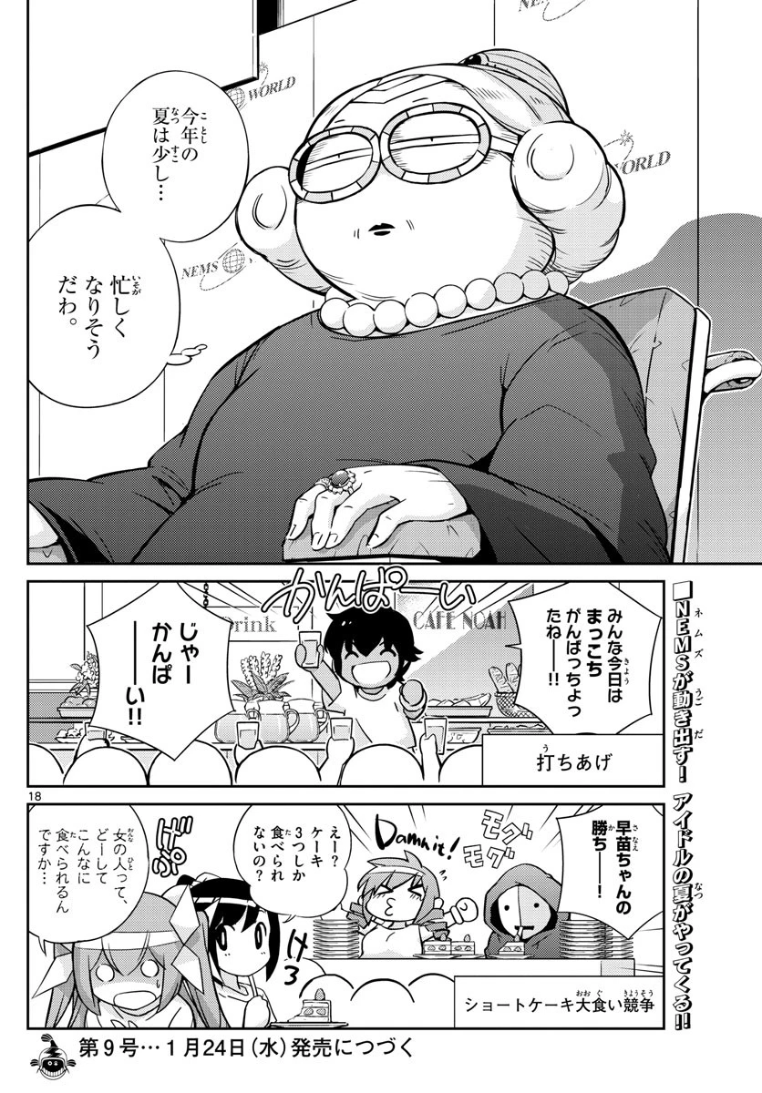 キング・オブ・アイドル 第30話 - 18