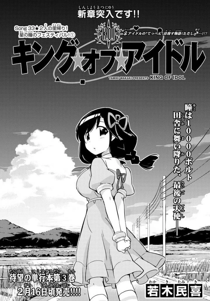 キング・オブ・アイドル 第33話 - 1