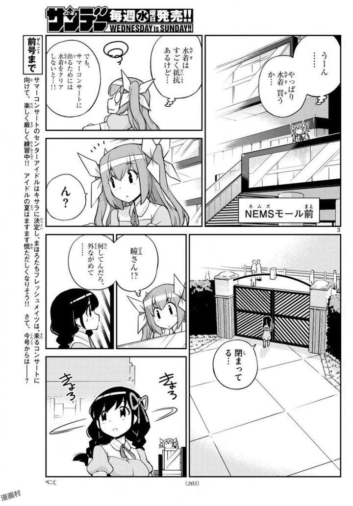 キング・オブ・アイドル 第33話 - 3