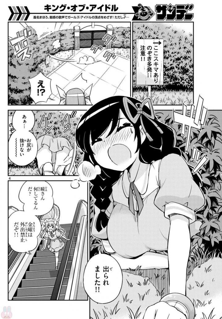 キング・オブ・アイドル 第33話 - 4
