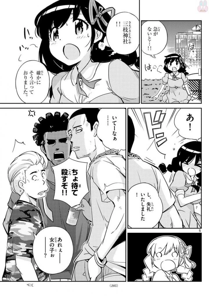 キング・オブ・アイドル 第33話 - 5
