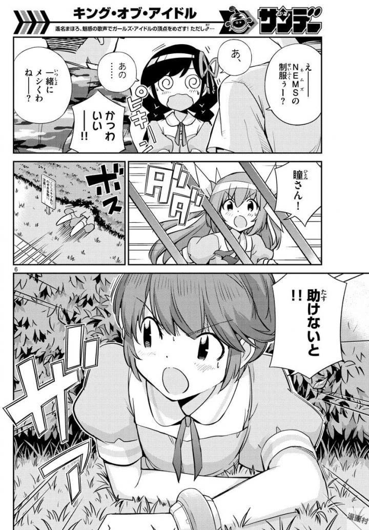 キング・オブ・アイドル 第33話 - 6