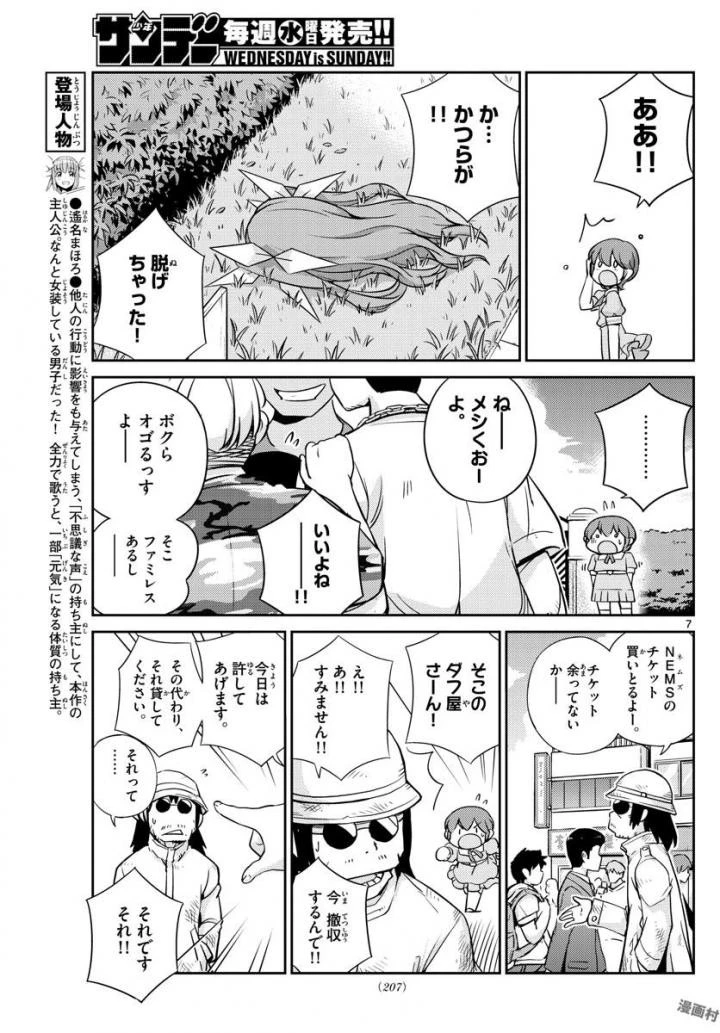 キング・オブ・アイドル 第33話 - 7