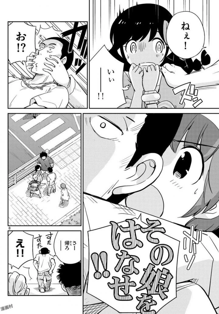 キング・オブ・アイドル 第33話 - 8