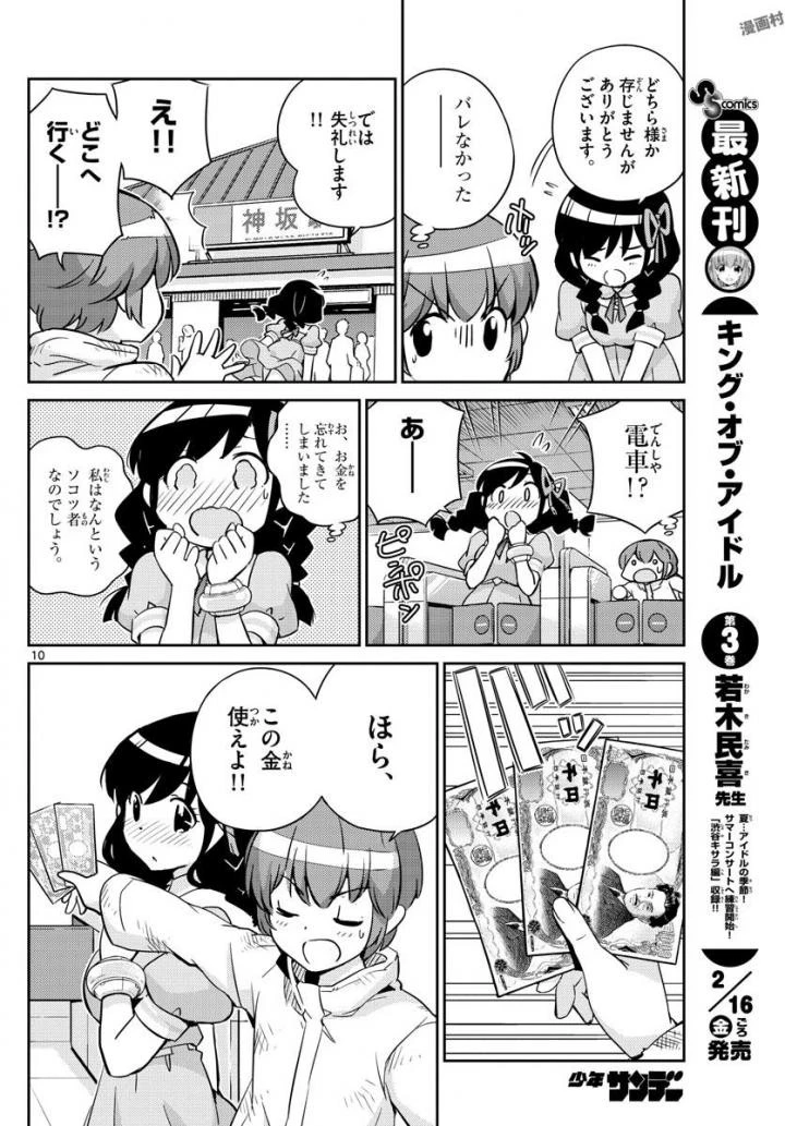 キング・オブ・アイドル 第33話 - 10