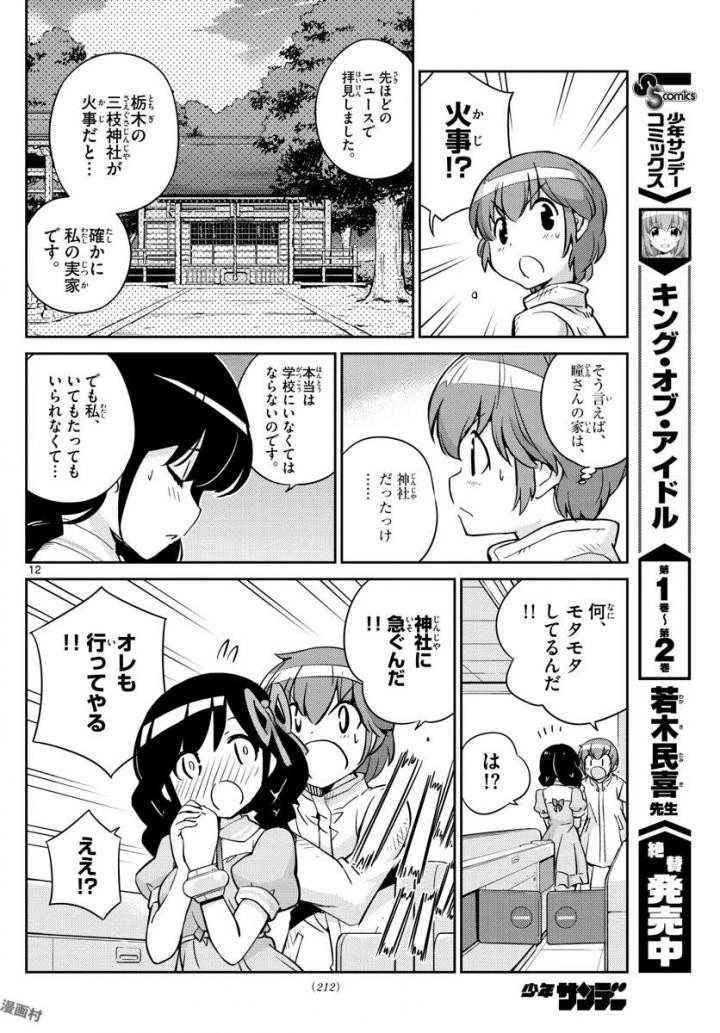 キング・オブ・アイドル 第33話 - 12