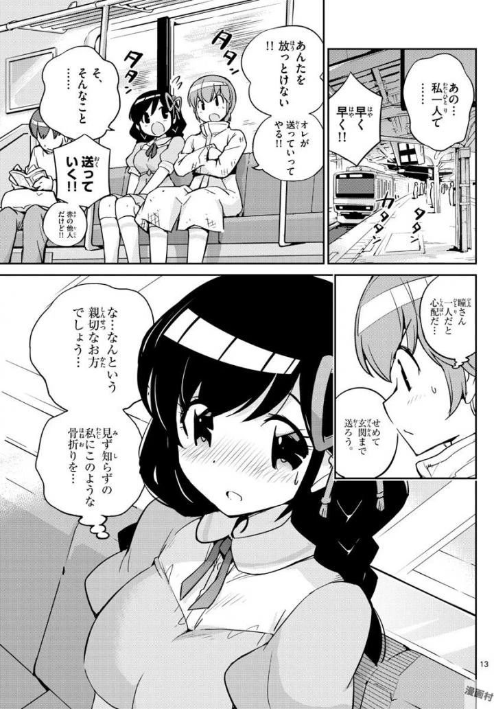 キング・オブ・アイドル 第33話 - 13