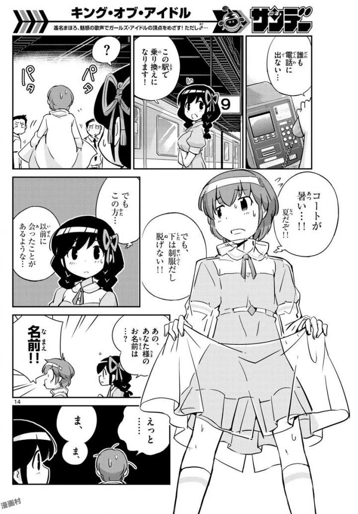 キング・オブ・アイドル 第33話 - 14