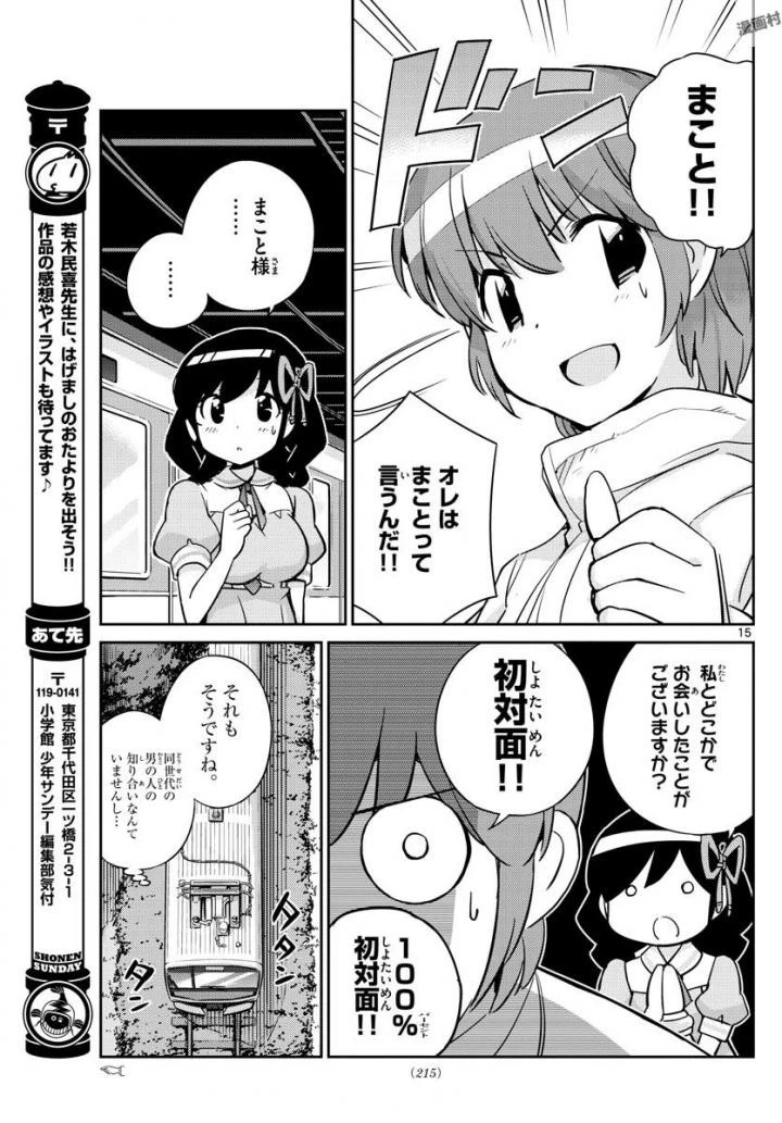 キング・オブ・アイドル 第33話 - 15