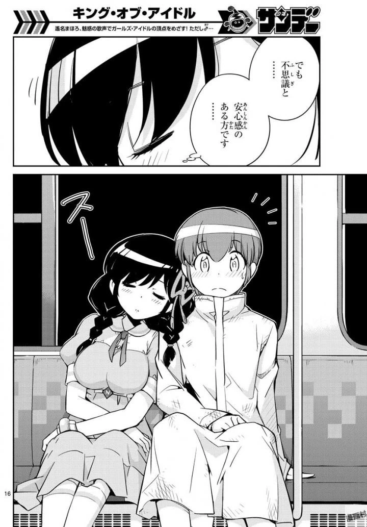 キング・オブ・アイドル 第33話 - 16