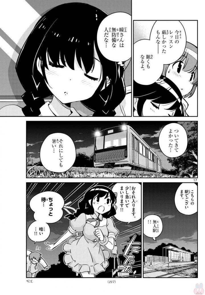 キング・オブ・アイドル 第33話 - 17