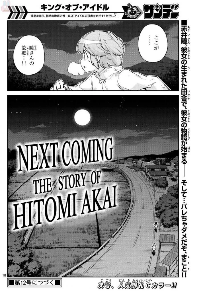 キング・オブ・アイドル 第33話 - 18