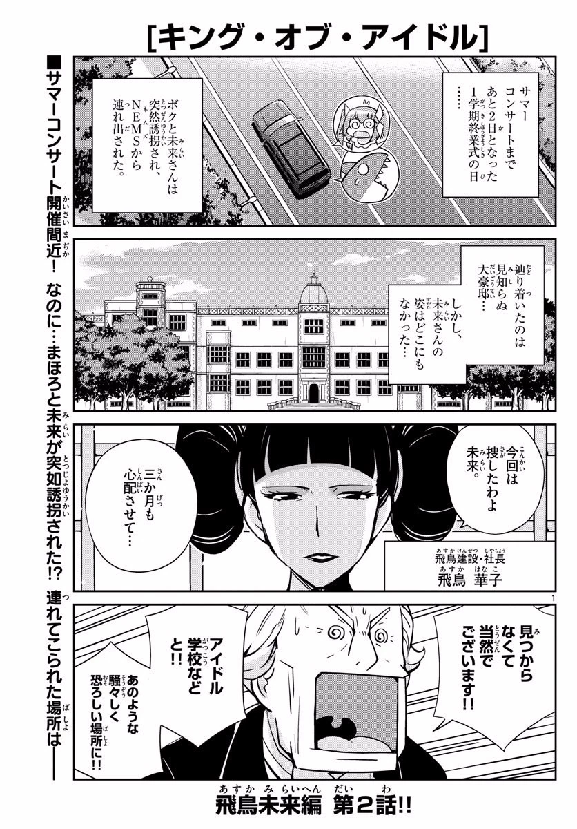キング・オブ・アイドル 第41話 - 1