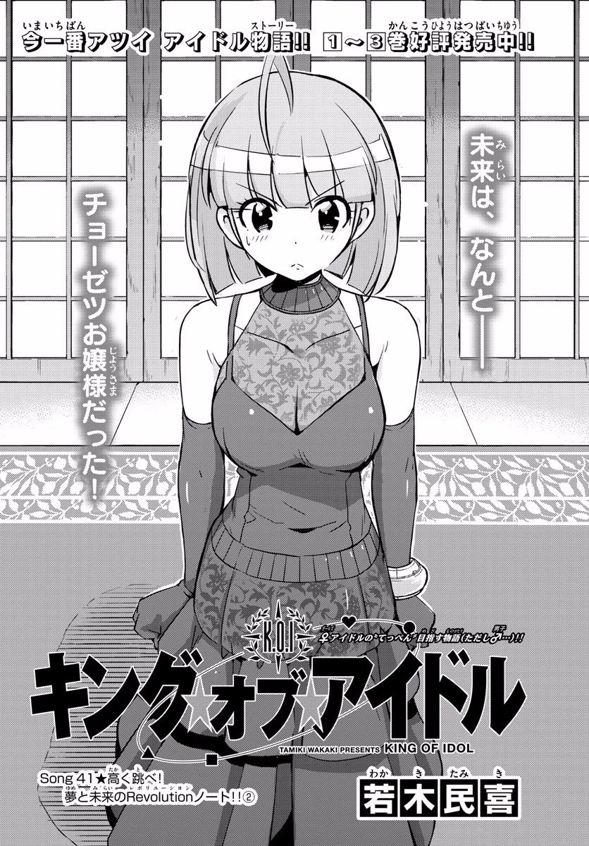 キング・オブ・アイドル 第41話 - 2