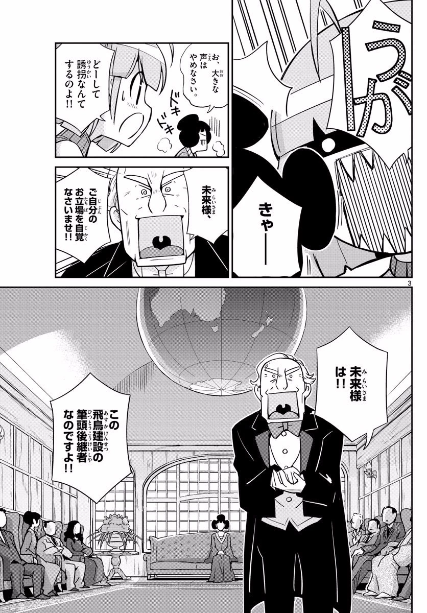 キング・オブ・アイドル 第41話 - 3