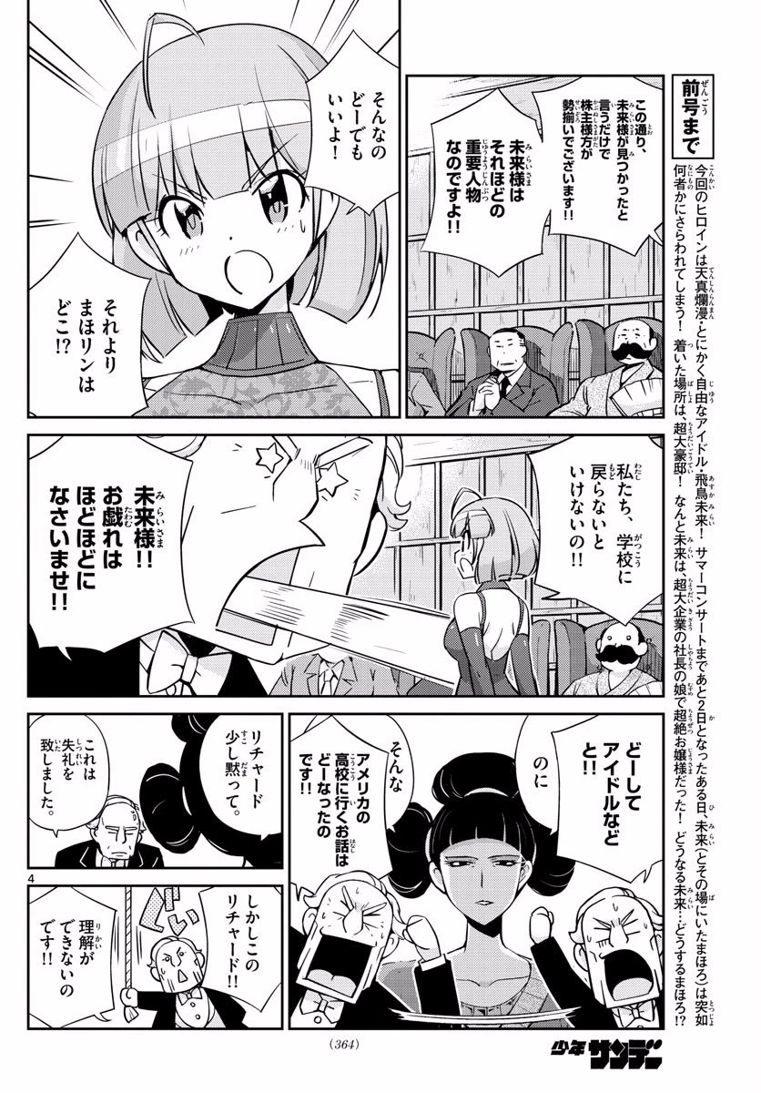 キング・オブ・アイドル 第41話 - 4
