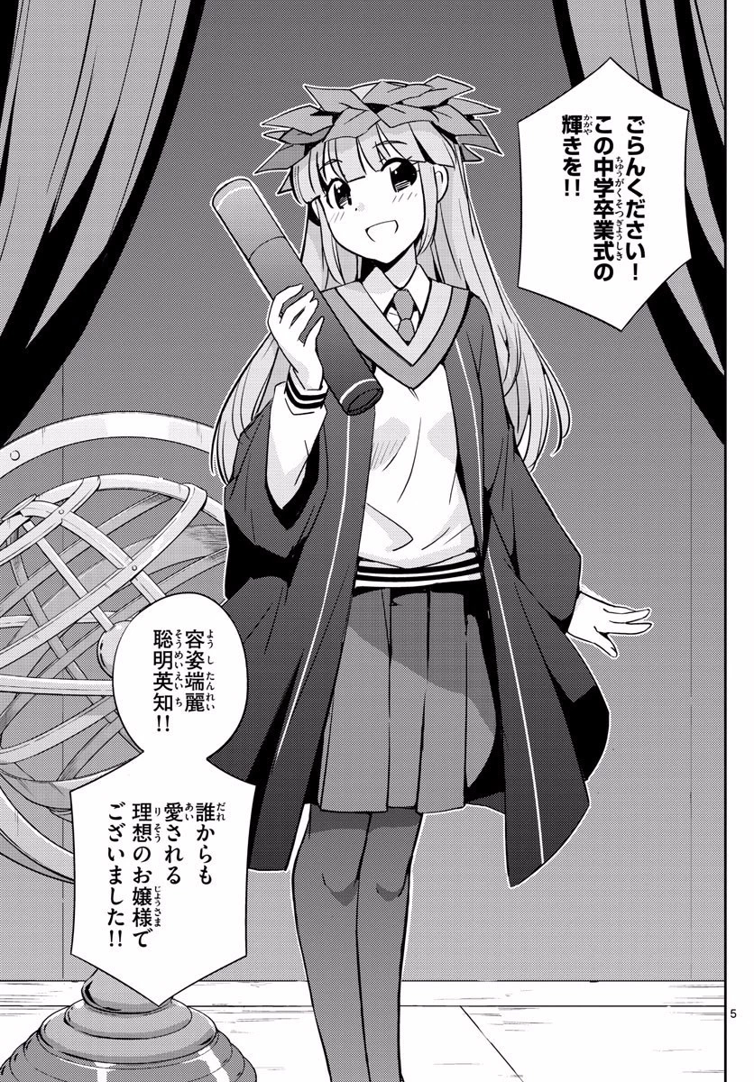 キング・オブ・アイドル 第41話 - 5