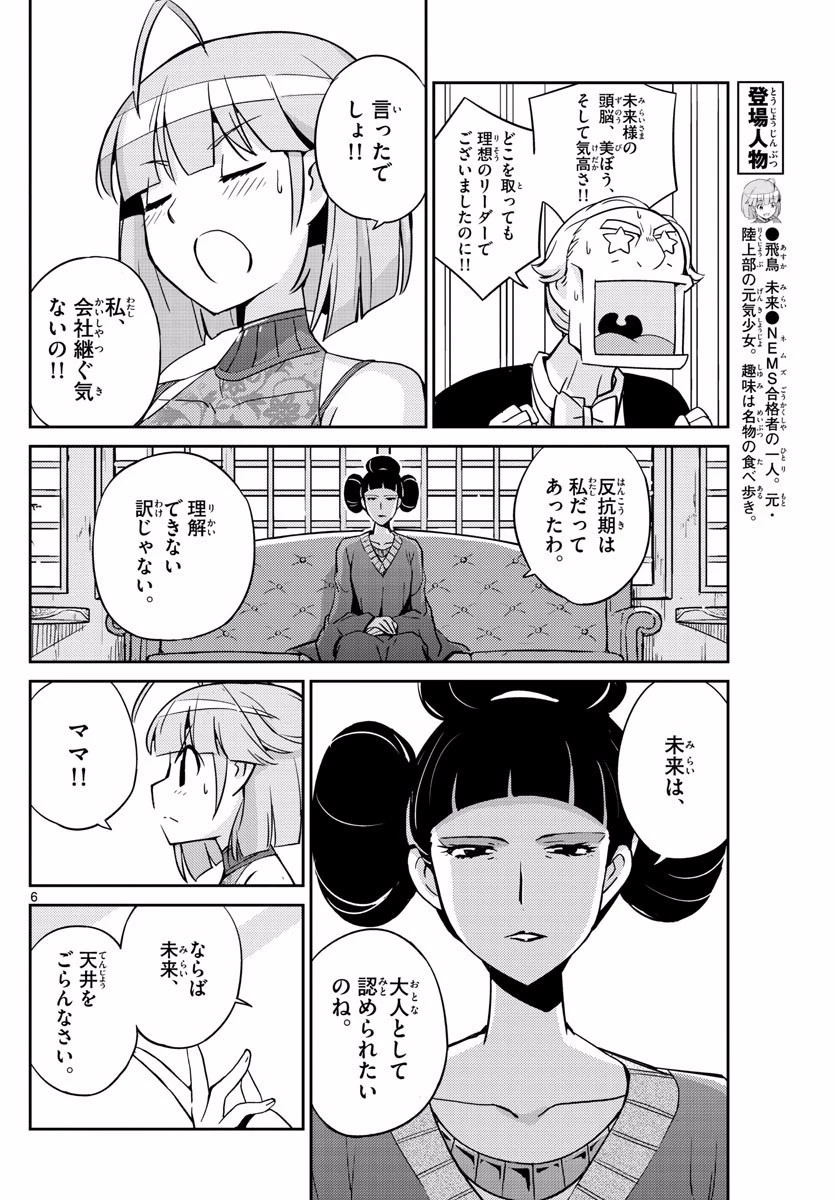 キング・オブ・アイドル 第41話 - 6