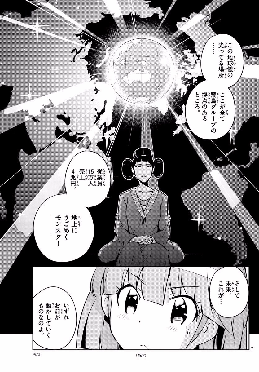 キング・オブ・アイドル 第41話 - 7